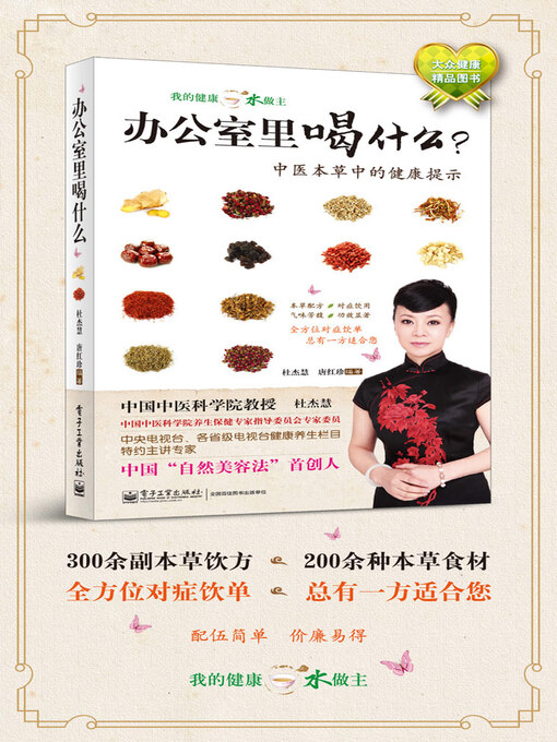 Title details for 办公室里喝什么 by 杜杰慧 - Available